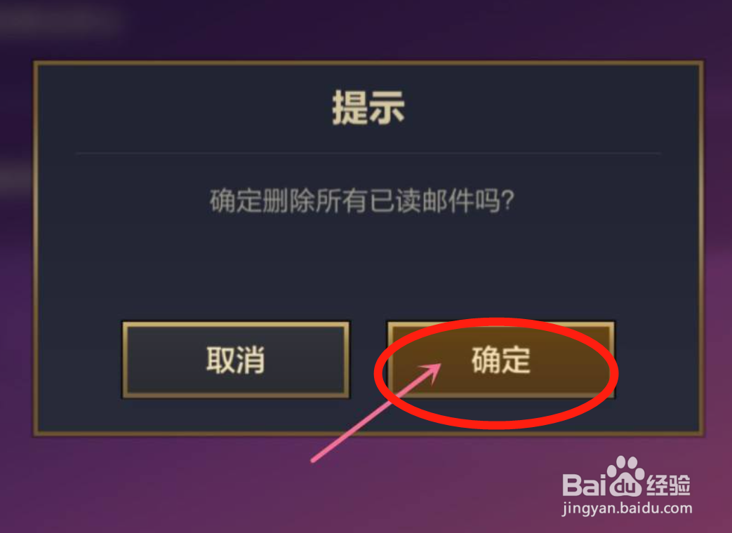 金铲铲之战怎样删除邮件