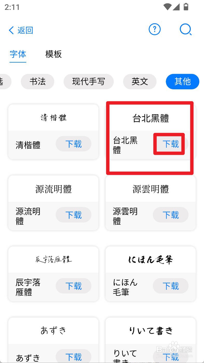 自由笔记如何下载使用台北黑體写体