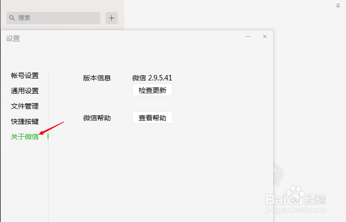 如何手动更新PC端微信