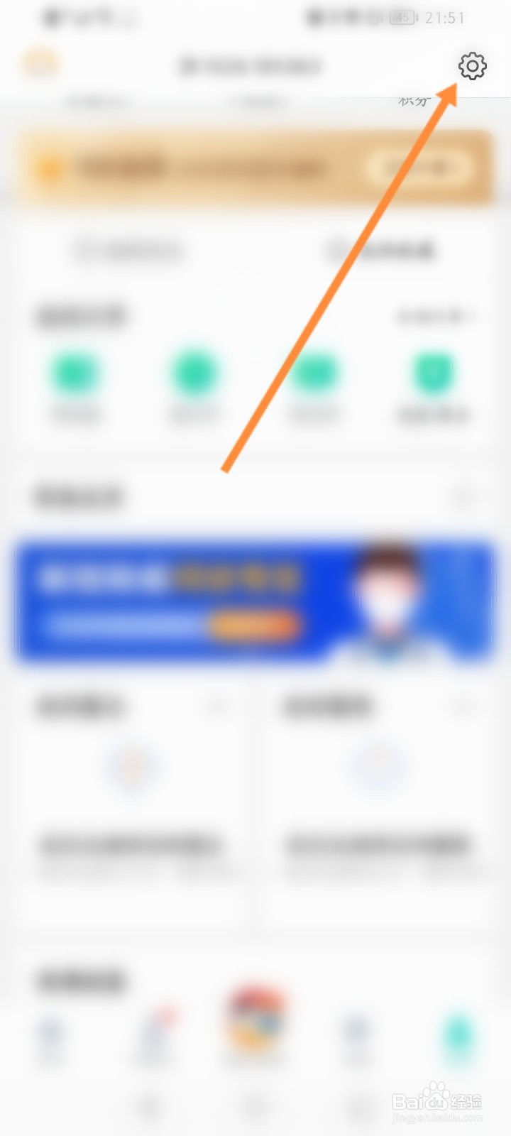 健康160怎么更换背景图