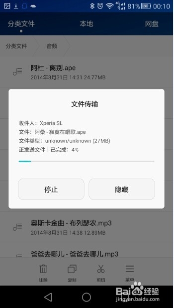 手机怎么使用蓝牙发送文件?