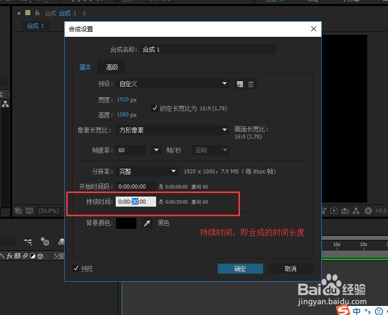 After Effects修改合成分辨率 帧率 持续时间