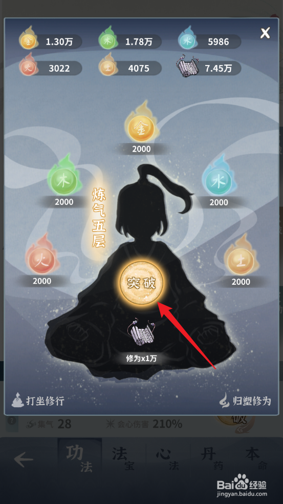 碧海苍云录怎么突破修为