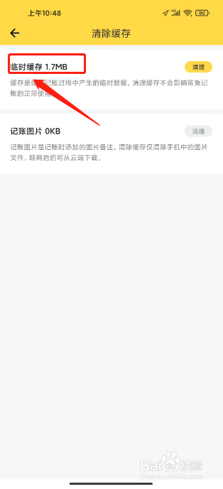 鲨鱼记账怎么清除临时缓存