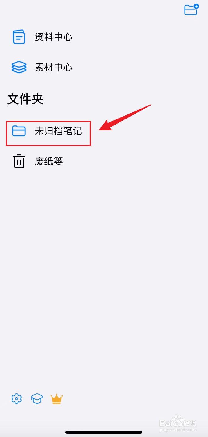 自由笔记如何把荧光笔设置成虚曲线