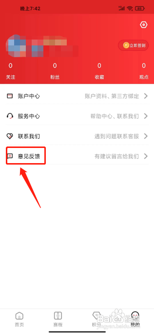 赏球APP在哪里提交意见反馈