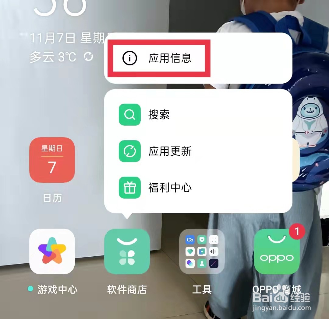 OPPO手机软件商店怎么清除缓存