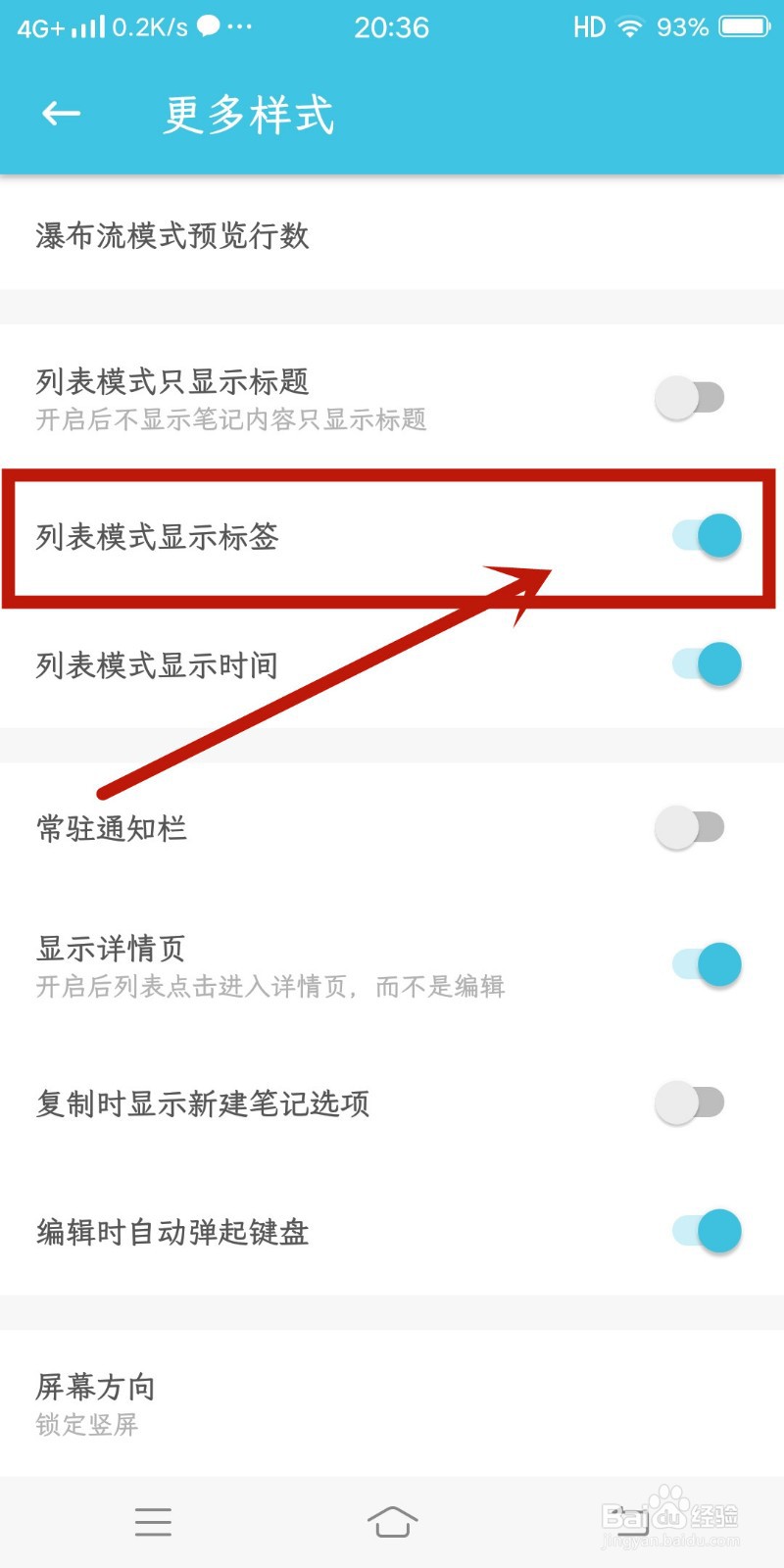如何在《简笔》app中关闭列表模式显示标签