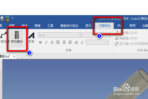 caxa三维设计如何添加装饰螺纹