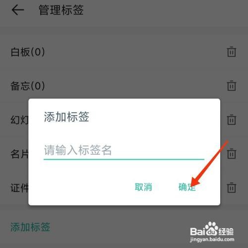 扫描全能王怎么添加标签
