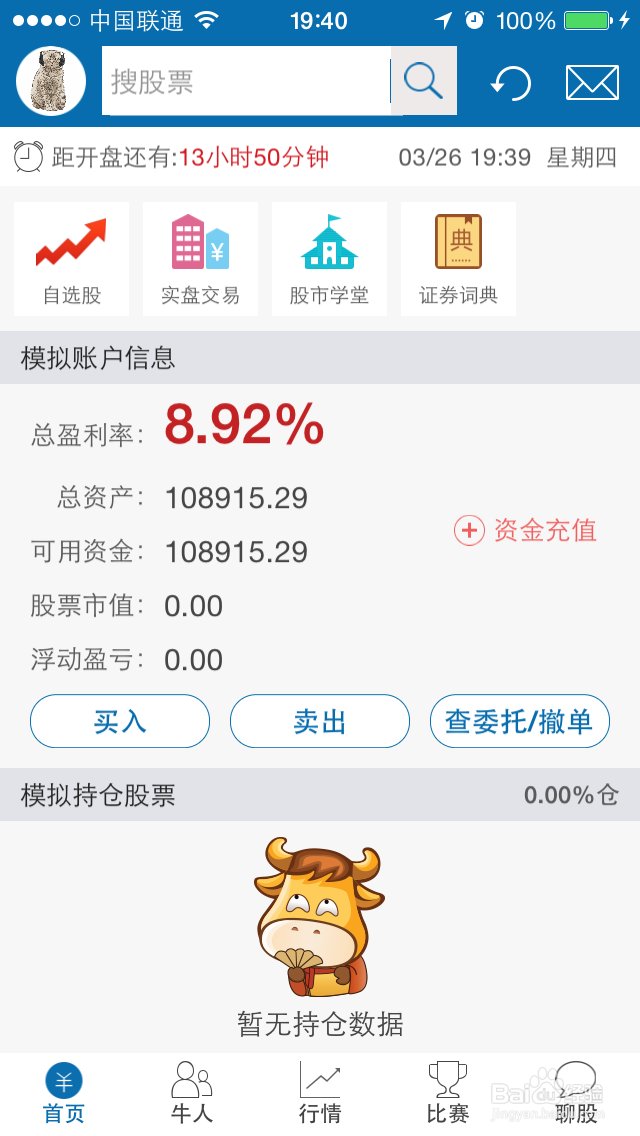 如何无风险模拟炒股