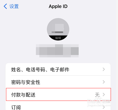 苹果id微信支付无效怎么回事
