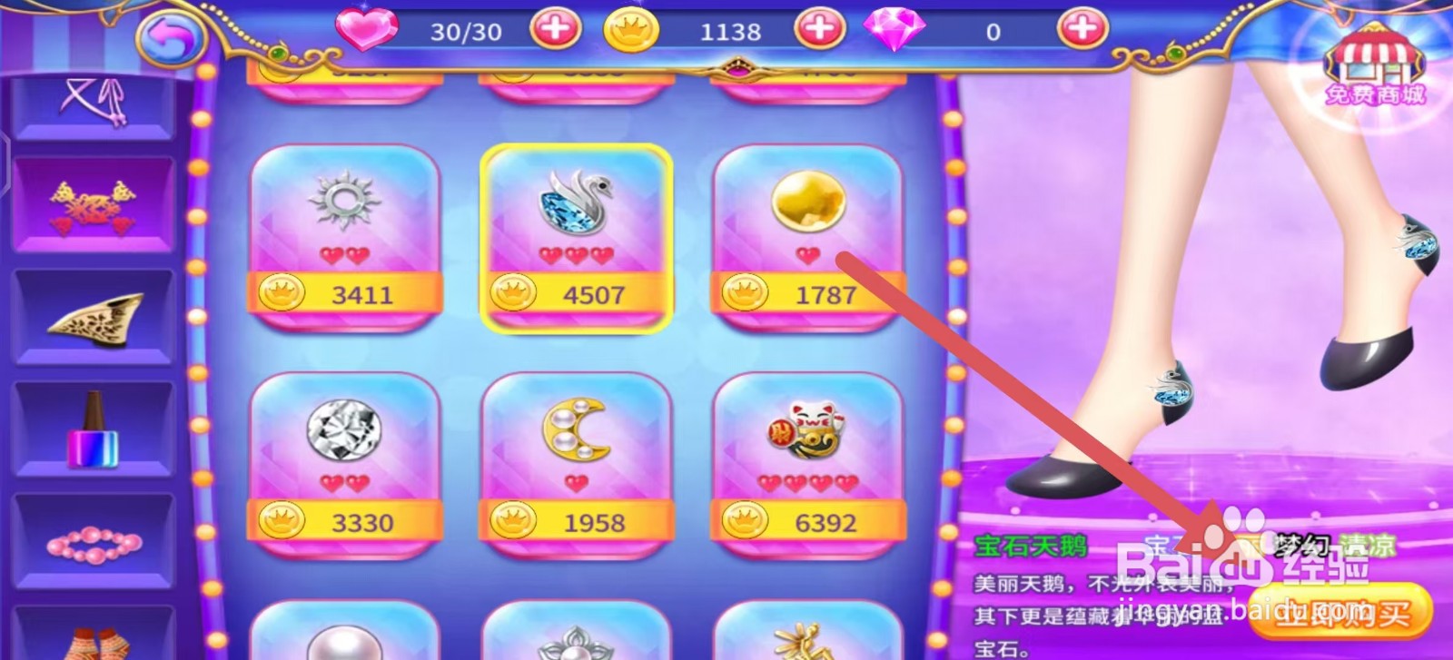 叶罗丽公主水晶鞋怎么立即购买【宝石天鹅】