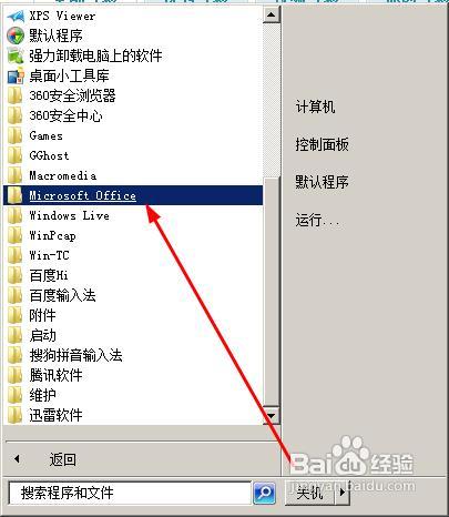 怎样给word添加快速启动键