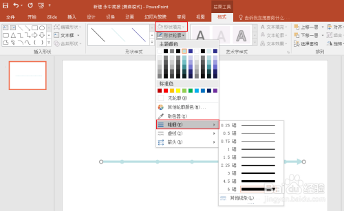 如何制作PPT时间轴?