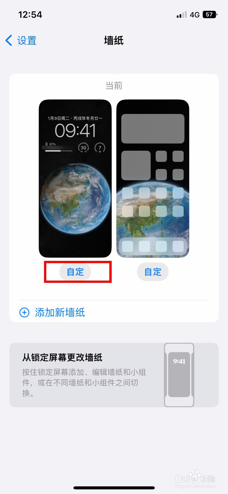 iphone14plus如何更改锁屏时间的文字样式