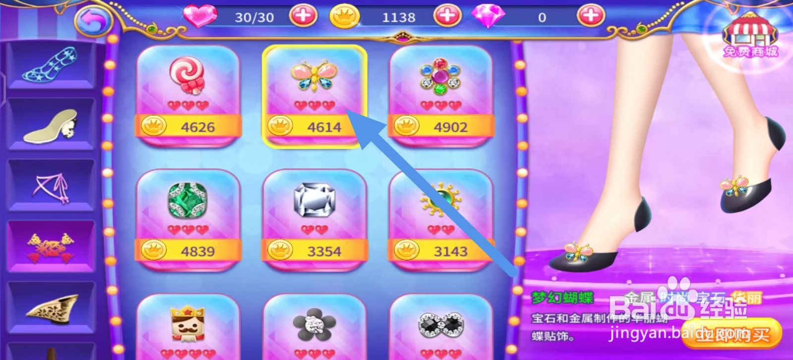 叶罗丽公主水晶鞋怎么立即购买【梦幻蝴蝶】