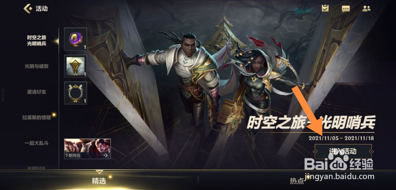英雄联盟手游光明哨兵姿态怎么获得