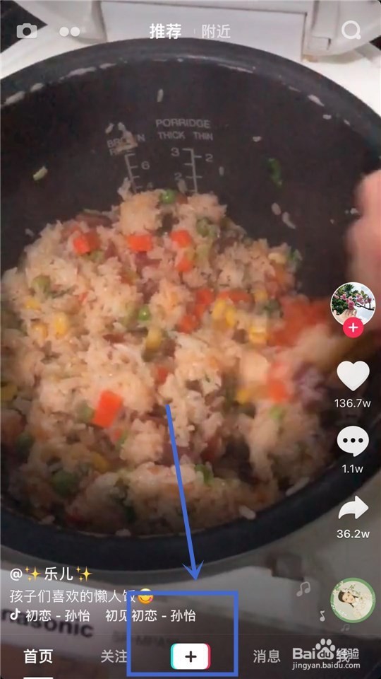 抖音如何上传自己的视频
