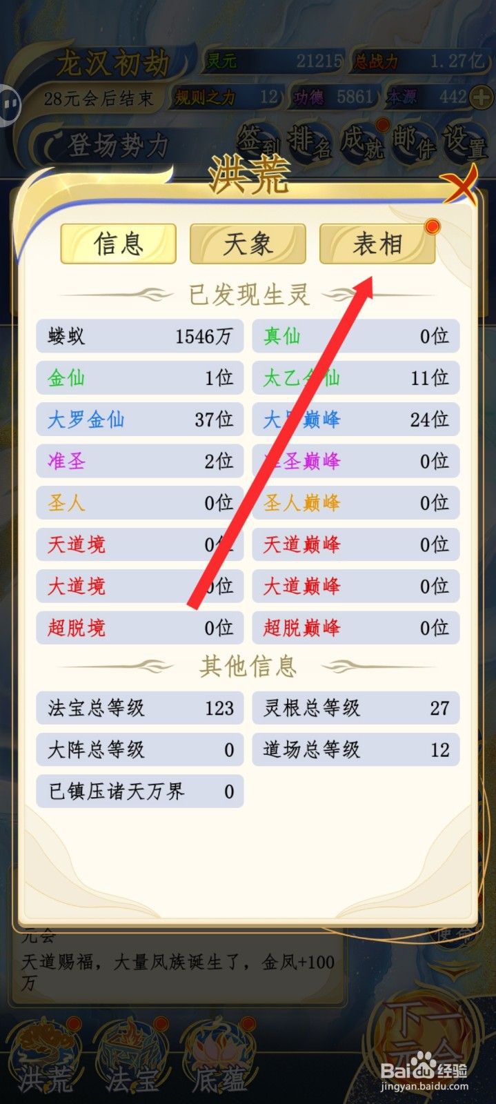 洪荒天道2主宰如何解锁神磨表相