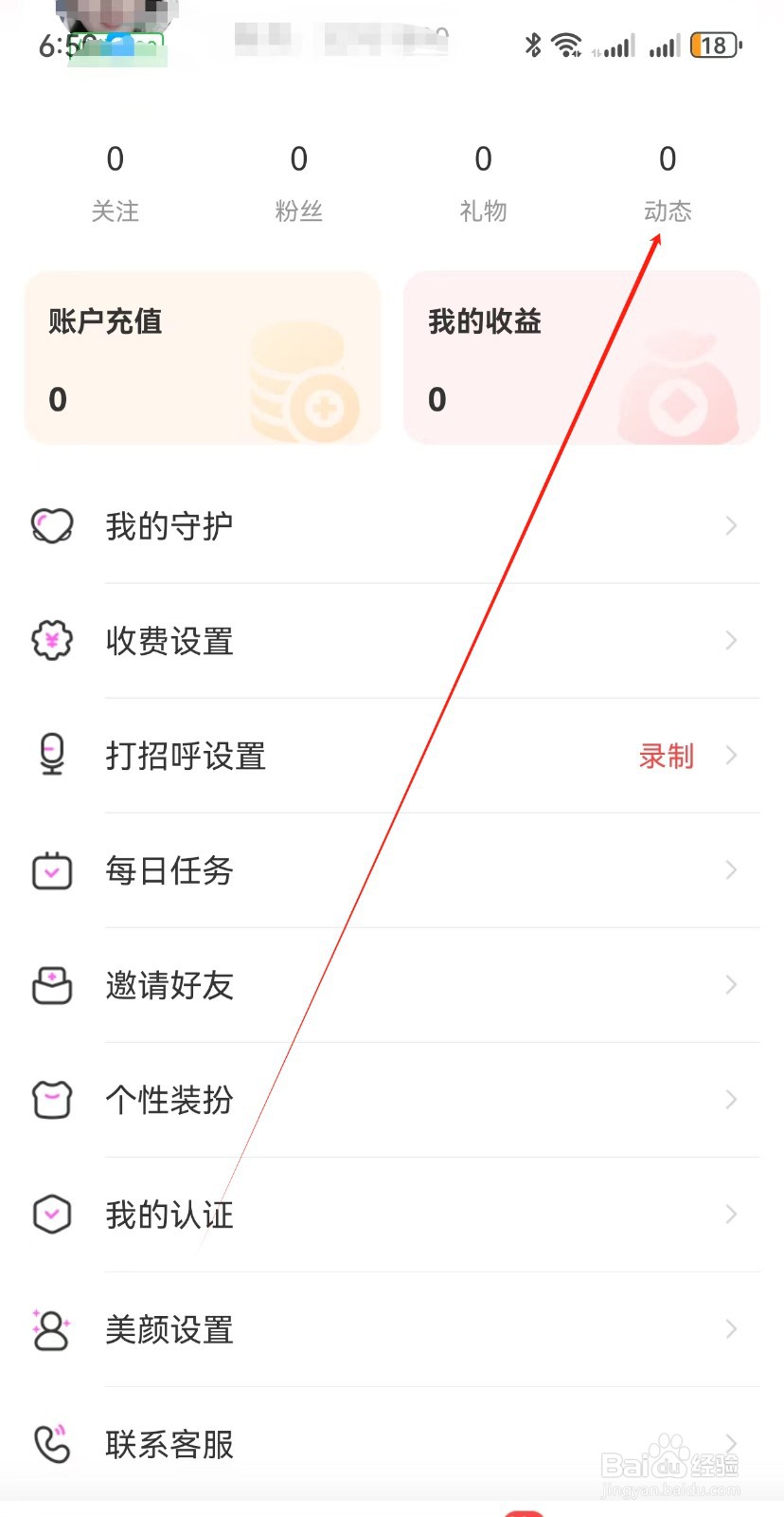 比缘怎么查看动态