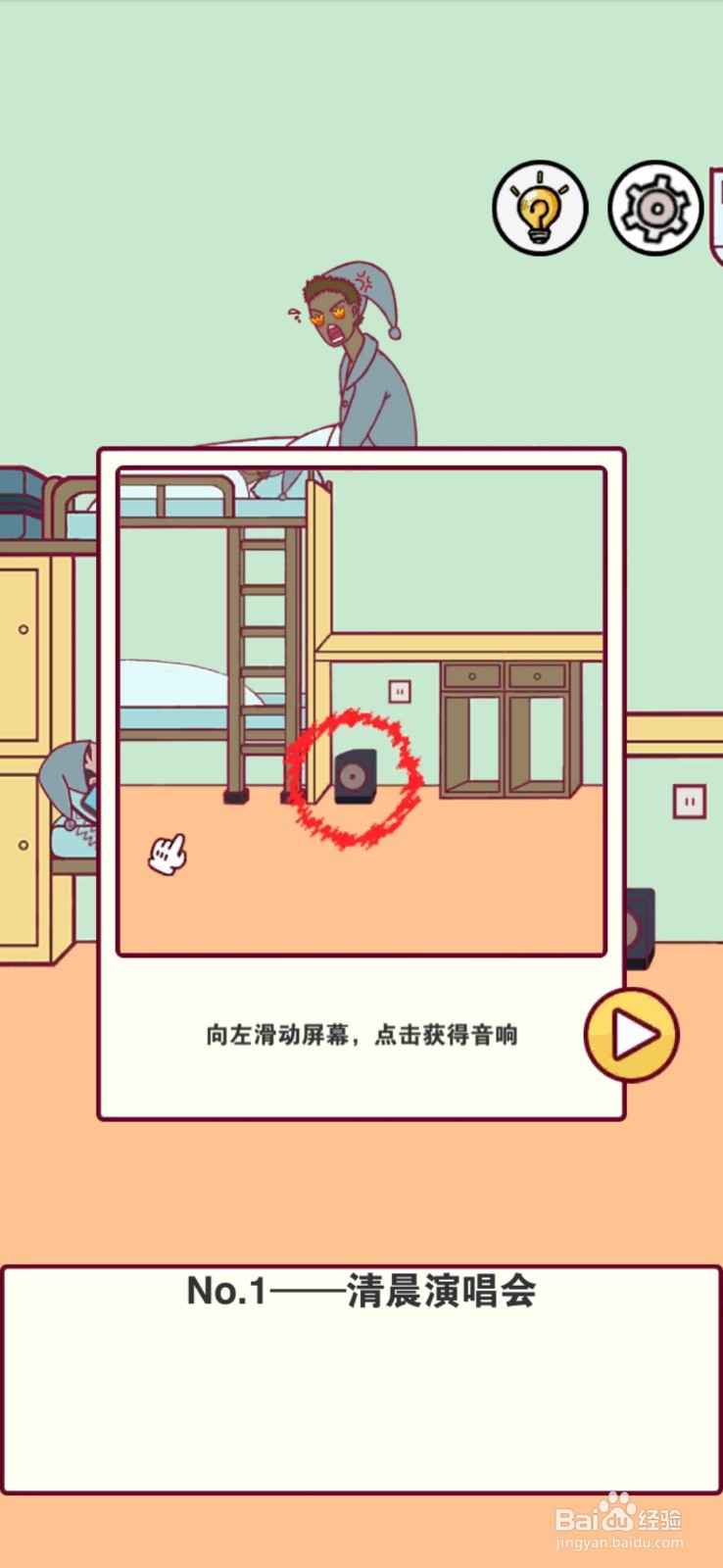 宿舍是不可能核平的第1关攻略