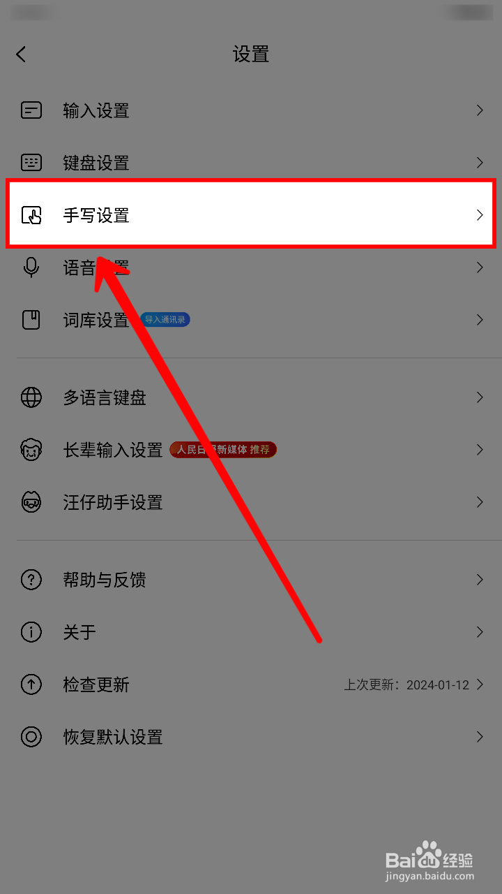 搜狗输入法怎样设置手写输入笔迹颜色