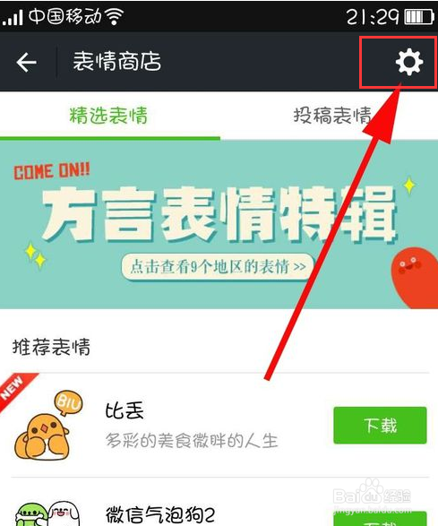 如何在手机微信添加各种各样的自定义表情