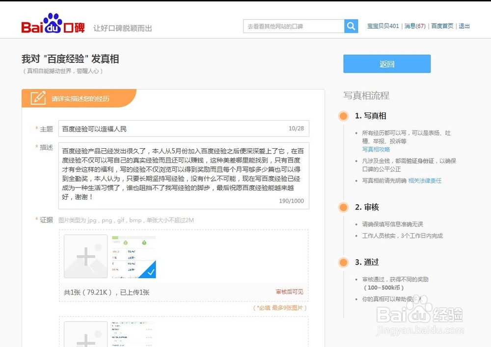 百度口碑之如何发真相