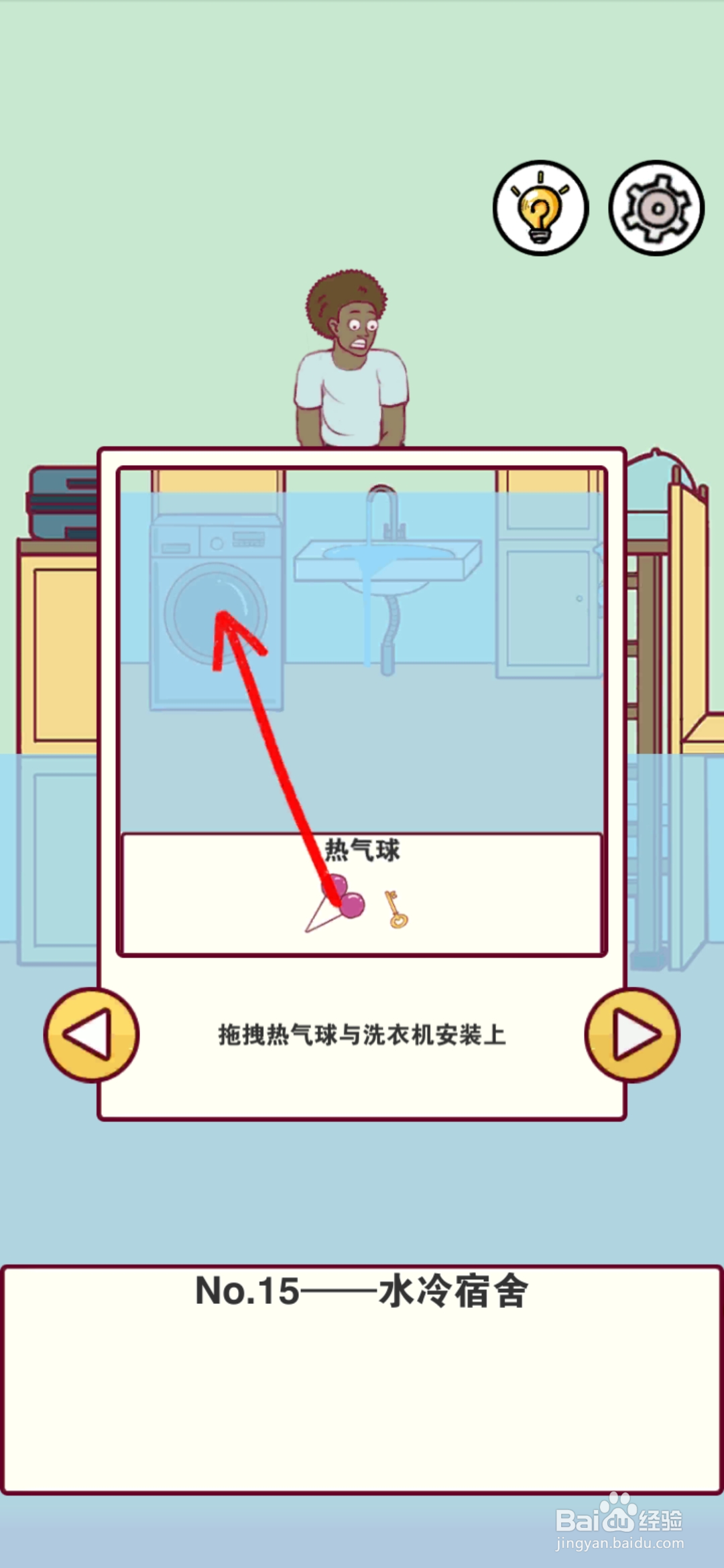 宿舍是不可能核平的第15关攻略