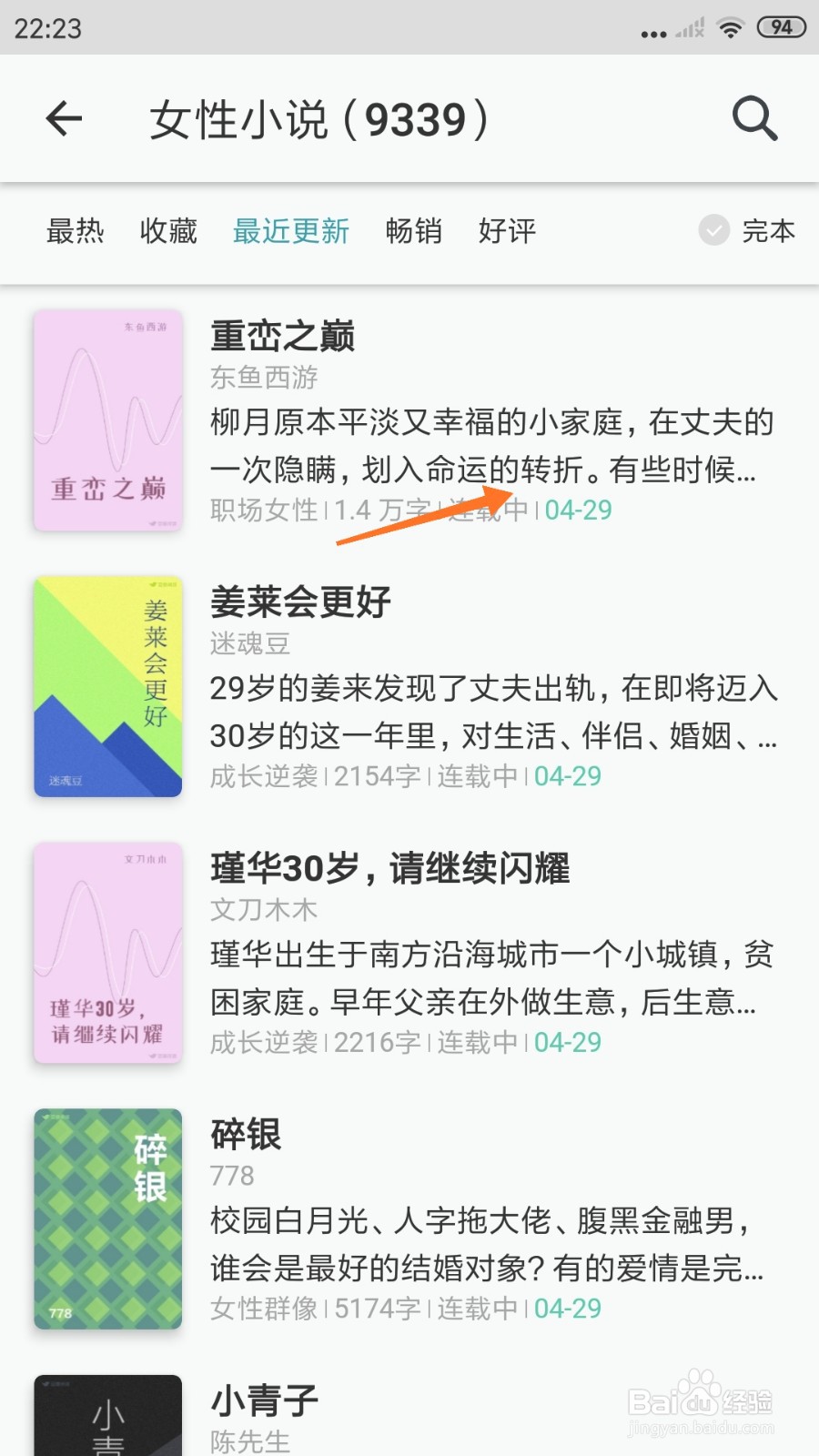 豆瓣阅读中怎么查看划入命运的转折