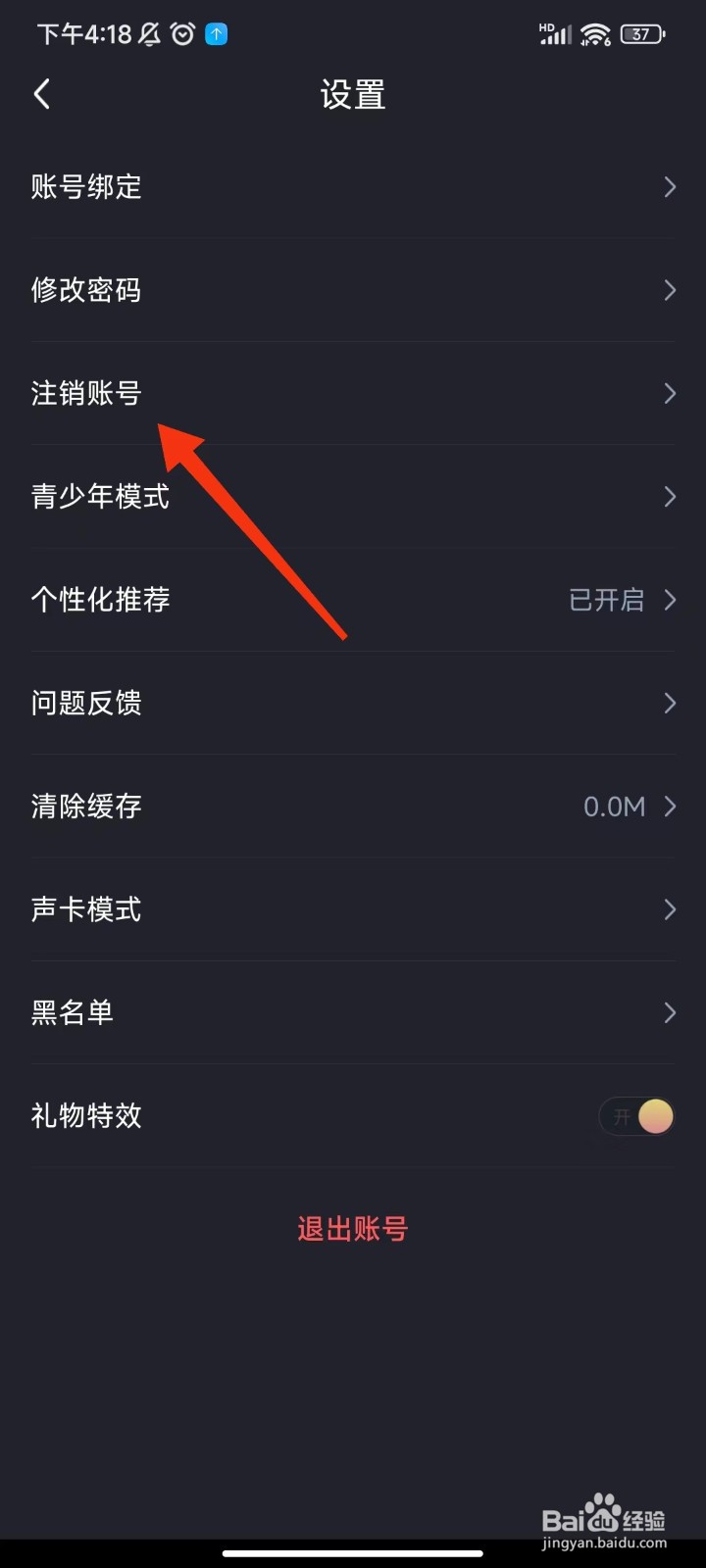 寻声语音怎么注销账号