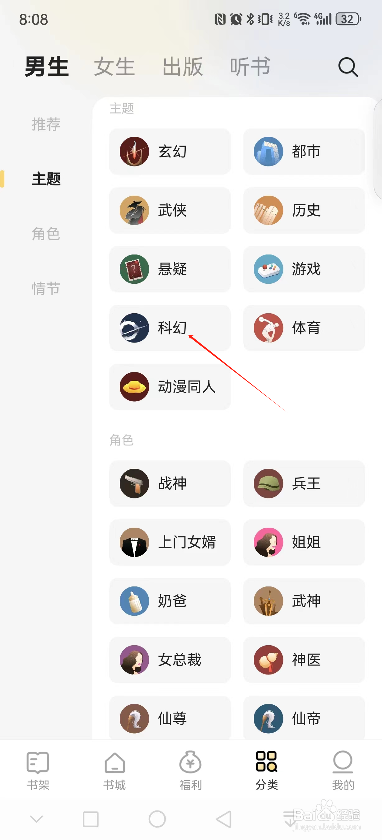 得间小说如何查看科幻类小说