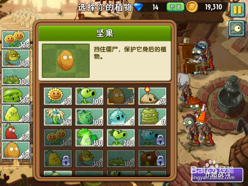 植物大战僵尸2 狂野西部 第八天 二星
