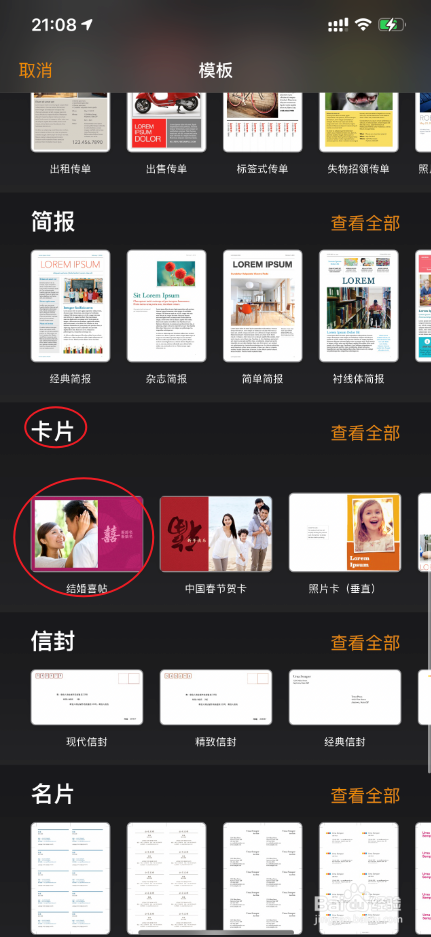 iOSpages文稿怎么制作结婚喜帖