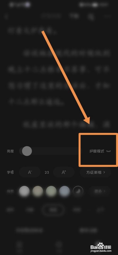 番茄免费小说如何开启护眼模式？