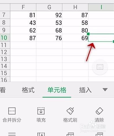 WPS表格格式刷的操作