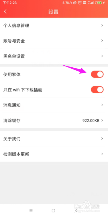点鸭怎么设置繁体显示?