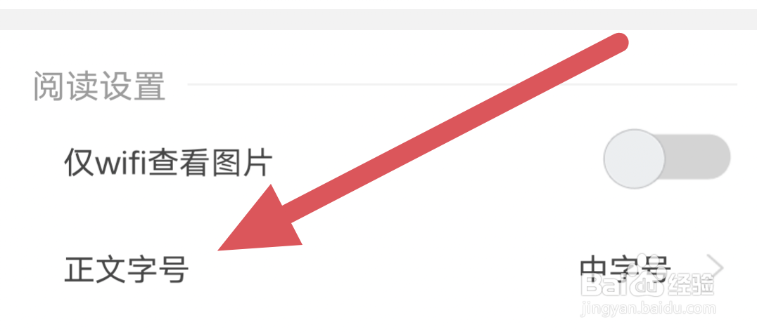 米尔军事APP怎样设置正文字号选项