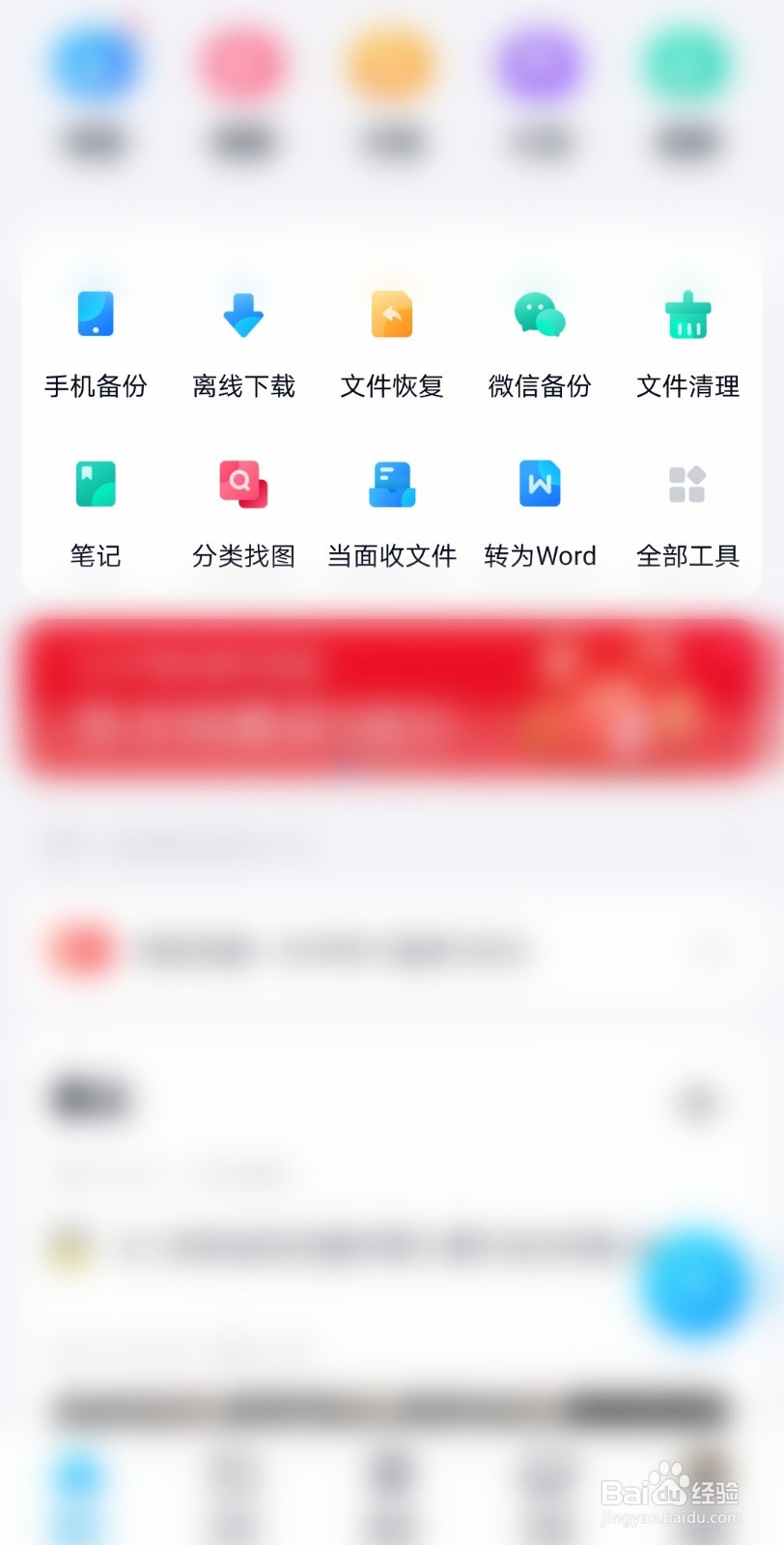 百度网盘如何开启夜间模式