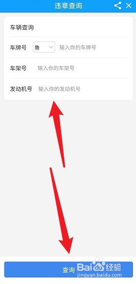 爱武城怎么查询车辆违章