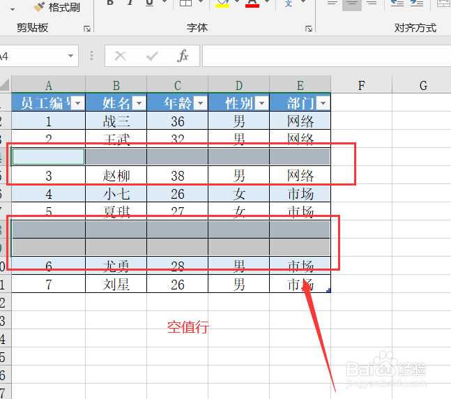 Excel表格如何批量删除空行呢?