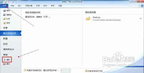 Word2010文档如何自动更改批注作者名