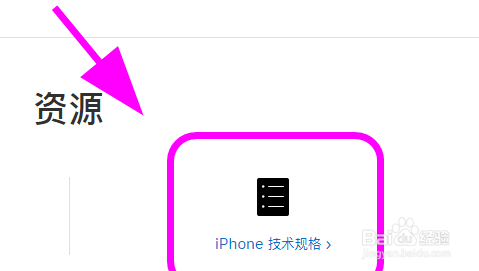 如何查看iPhone苹果6s参数