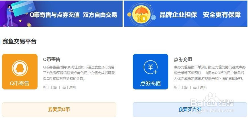 怎么给好友用Q币充值QQ会员?