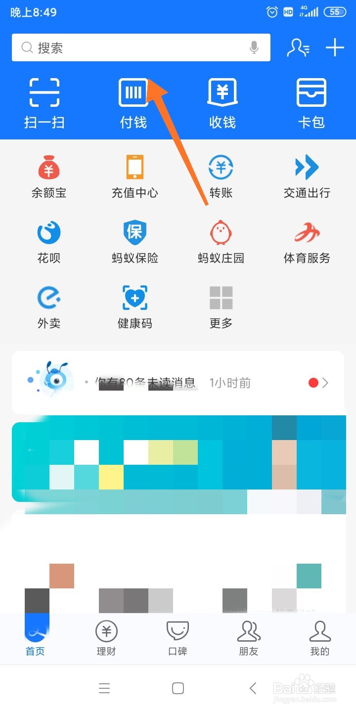 支付宝如何领取消费券