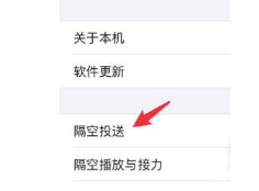 iPhone 12AirDrop如何设置隔空投送功能