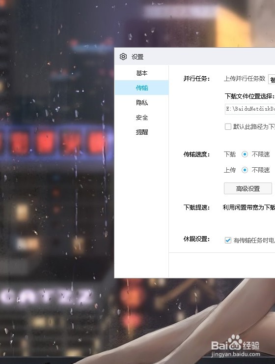 百度网盘怎么设置下载文件位置