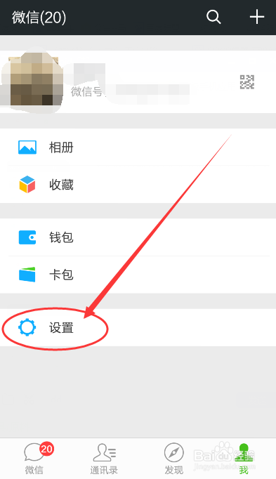 如何设定微信指定时段有消息时静音和非震动状态
