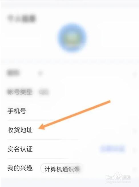 腾讯课堂收货地址信息怎么设置